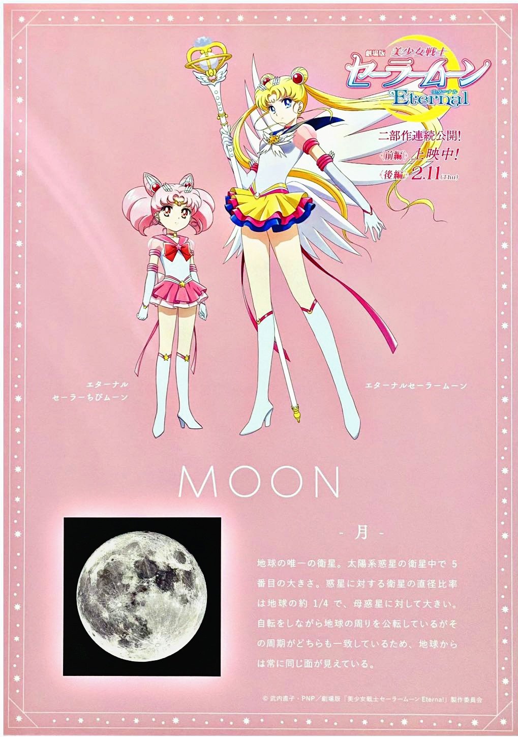 劇場版「美少女戦士セーラームーンCosmos」 エターナルセーラー
