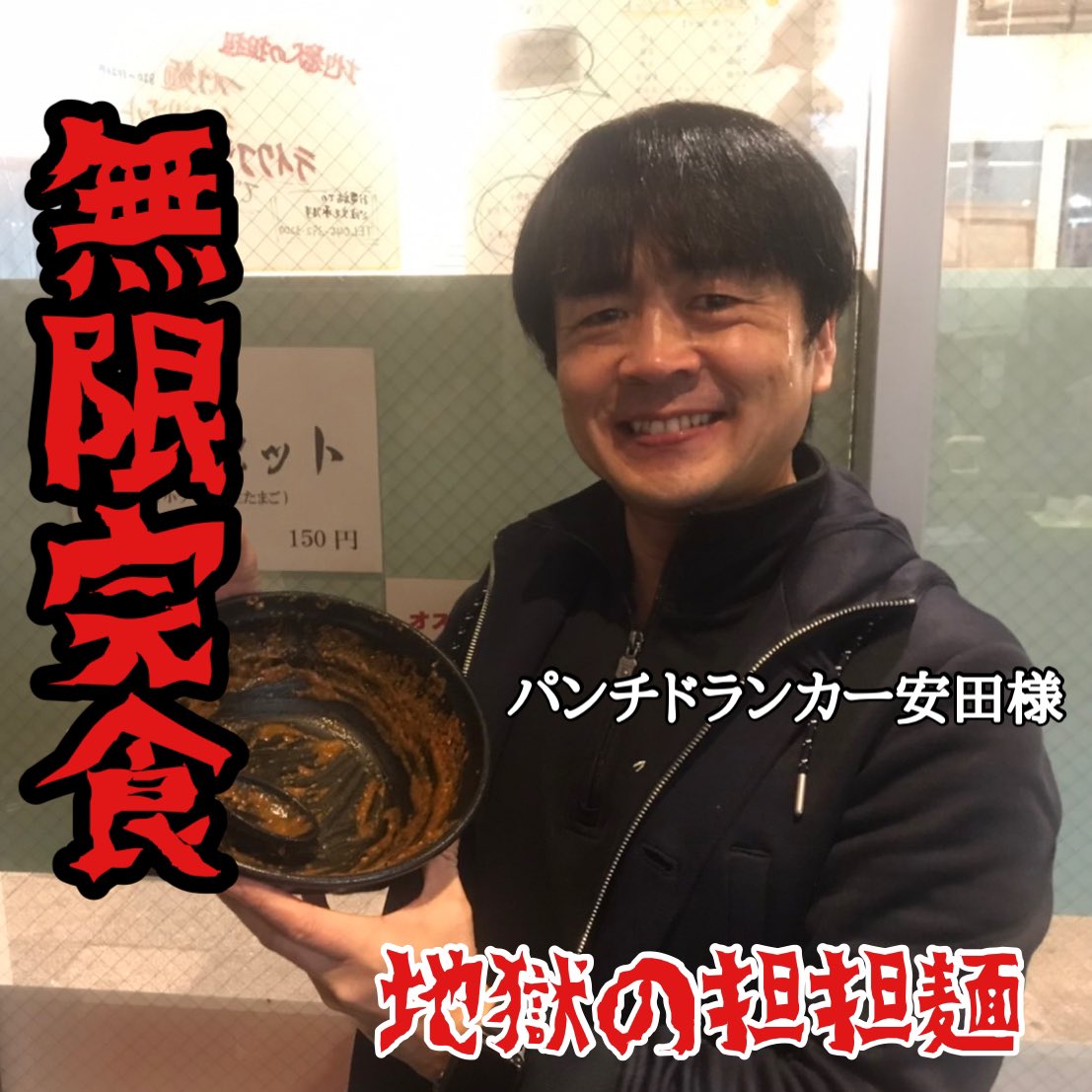 地獄の担担麺 天竜トツカーナモール店 亜細亜楼 Totsukatenryu Twitter