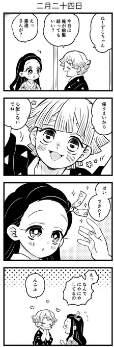 2日分のぜんねず(炭カナ)? 