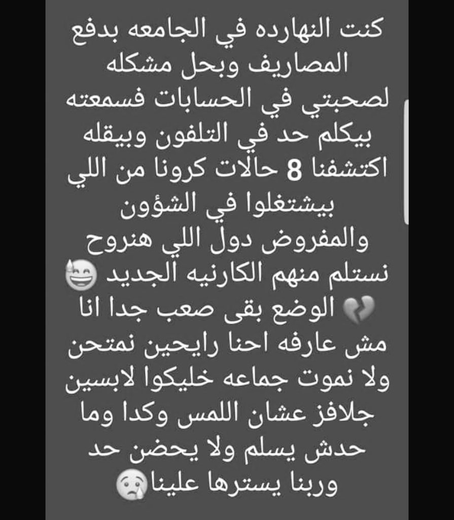 Faris27751655's tweet photo. جامعة مصر للعلوم والتكنولوجيا  (MUST)
مفروض جامعة خاصة عاوزين تموتوا الطلبة بفلوسهم ده انتو كده مش بتنجحوا الطلبة 
بفلوسهم ده إنتو بتقتلوهم بفلوسهم 📢📢
كله يعمل Retweet   مصر كلها والعالم كله لازم يعرف كارثة جامعة MUST والي عاوزين يعملوه في الطلاب 
#ثوره_طلاب_الجامعات_يوم_27 https://t.co/o7tHSVZINo