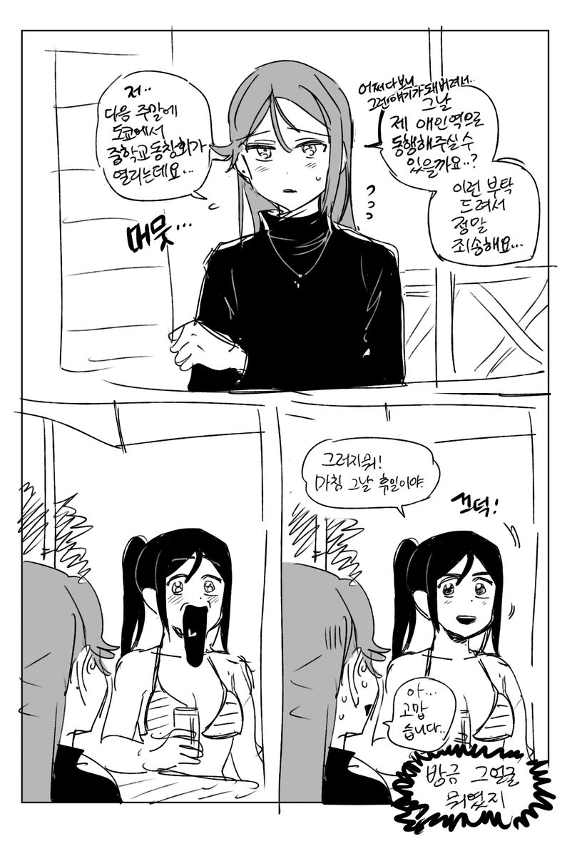 이런 부탁 드려서 정말 죄송한 카나리코 (안사귐) 