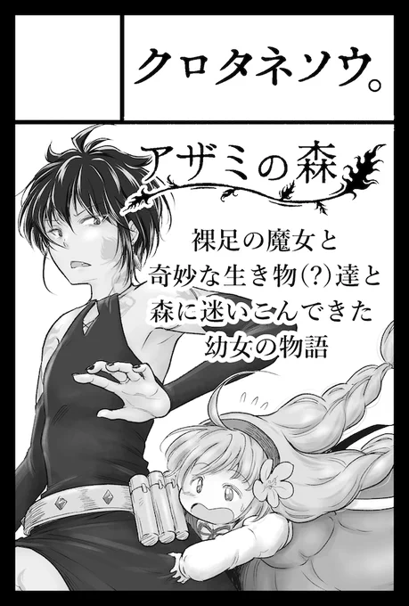 2021年6月6日に東京ビッグサイト青海展示棟A・Bホールで開催予定のイベント「COMITIA136」へサークル「クロタネソウ。」で申し込みました。 

今回も抽選が厳しそうかな〜とは思いつつ、やっぱりそろそろリアルイベントにも出たい…! 