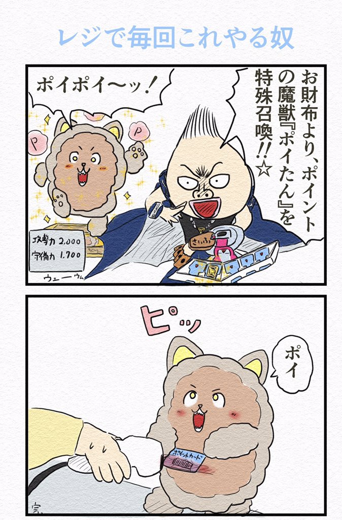 2コマ漫画『レジで毎回これやる奴』
デュエルスタンバイ!? 