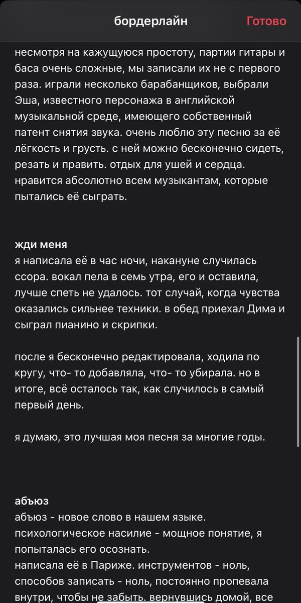 Земфира о песнях нового альбома (из эппл мьюзик)