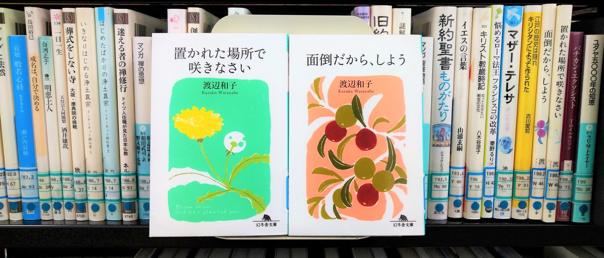 駿河台大学メディアセンター 暖かくなったり少し肌寒くなったりなかなか気候が安定しない感じですね 外出も控えがちなこんな時こそみなさんに読んでほしい本 を2冊ご紹介します ともに渡辺和子さんの作品で 置かれた場所で咲きなさい 面倒 駿河台大学メディアセンター 暖かくなったり少し肌寒くなったりなかなか気候が安定しない感じですね 外出も控えがちなこんな時こそみなさんに読んでほしい本 を2冊ご紹介します ともに渡辺和子さんの作品で 置かれた場所で咲きなさい 面倒