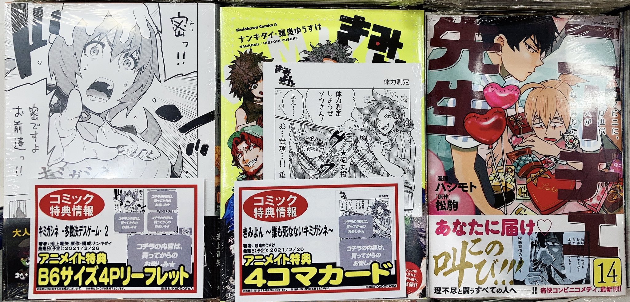 キミガシネ きみよん アニメイト特典 TSUTAYA特典 キミガシネ きみよん アニメイト特典 TSUTAYA特典 キミガシネ きみよん