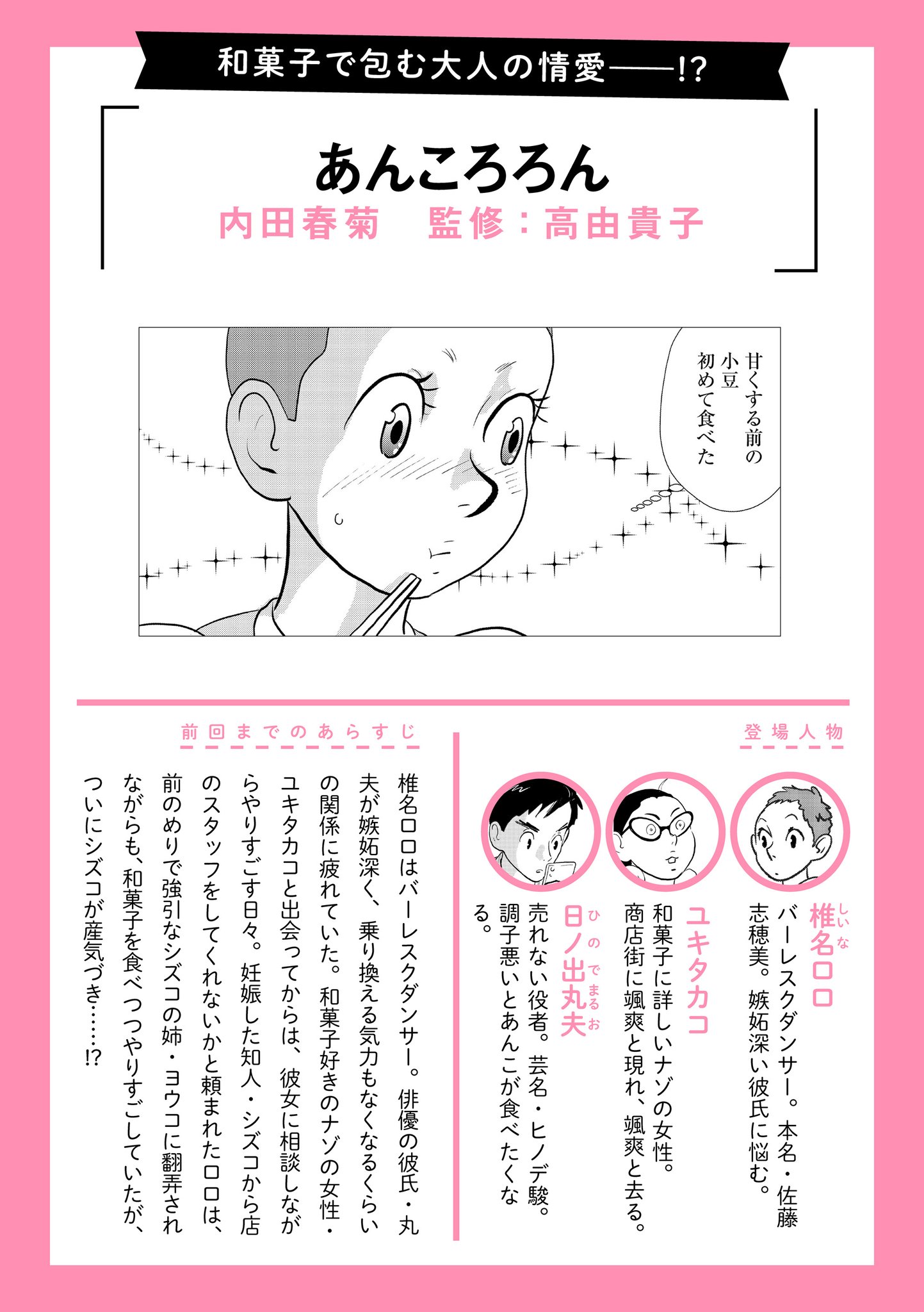 内田春菊 あんころろん11話 In Comicタントvol 15 本日配信 今回は 和のかし 巡 の 福巡り が登場しております 内田春菊 あんころろん11話 In Comicタントvol 15 本日配信 今回は 和のかし 巡 の 福巡り が登場しております