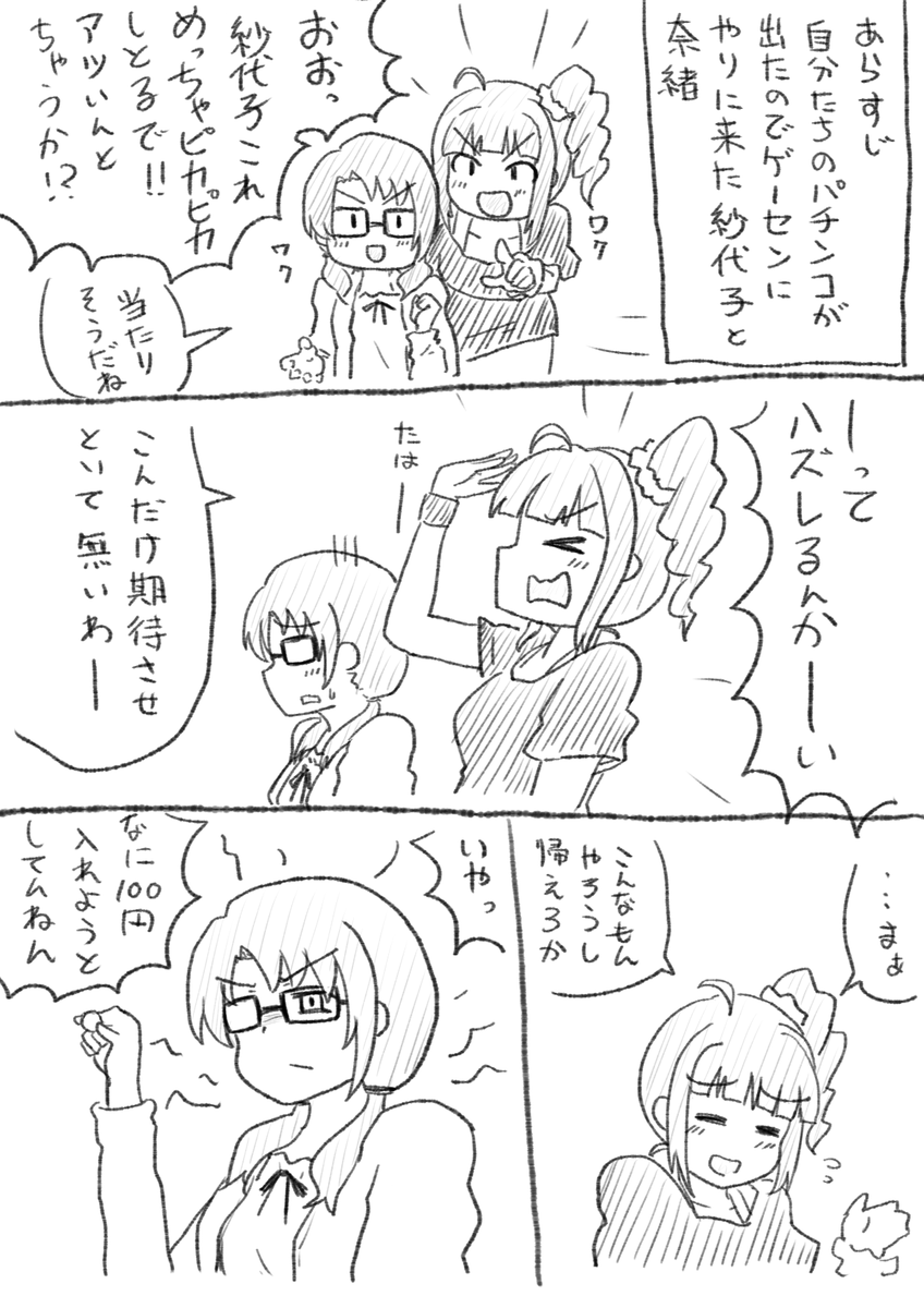 勝つまで続ける紗代子 