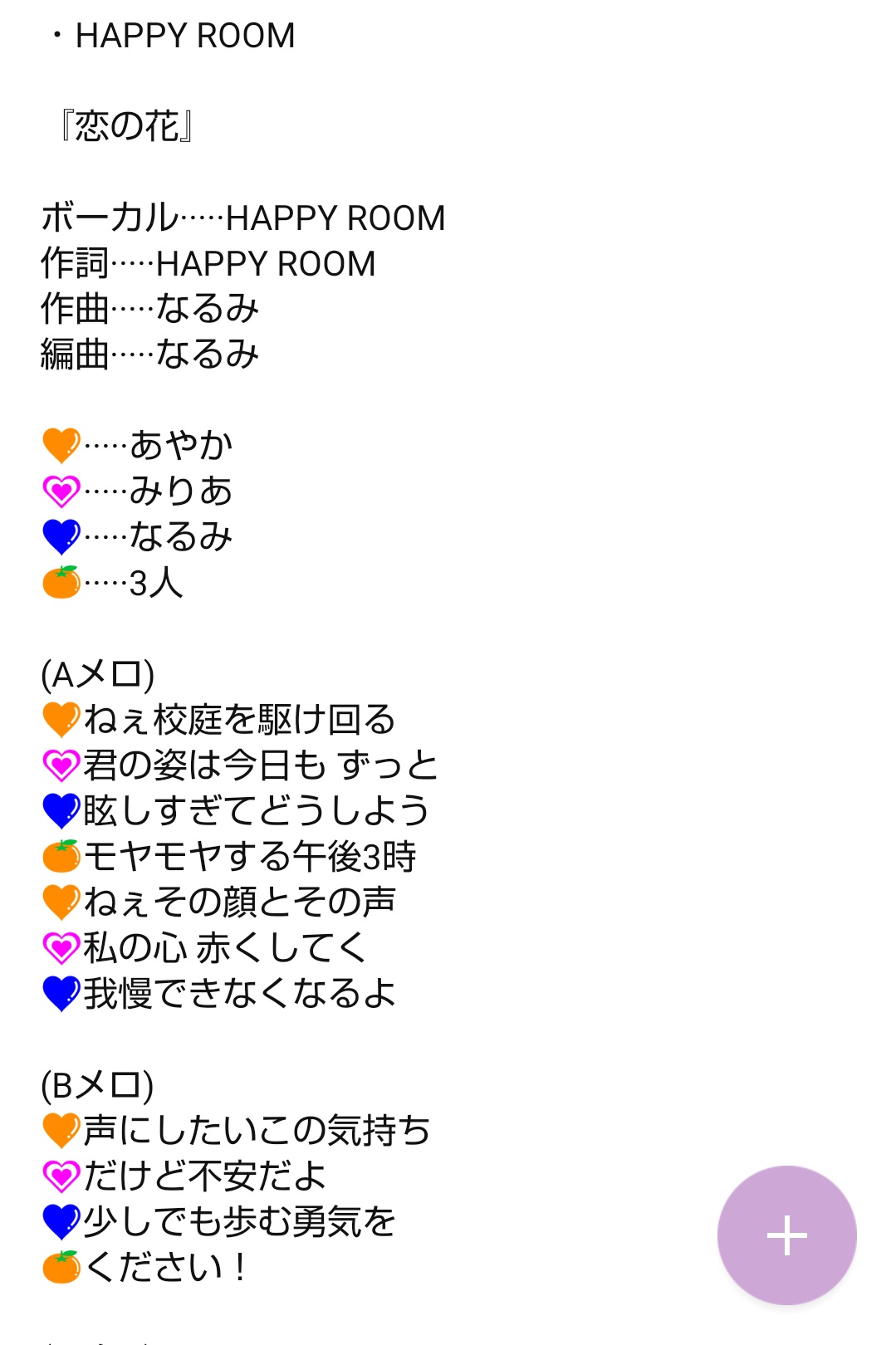 Mitchell Music Round に登場するガールズグループ Happy Room の曲 恋の花 の歌詞書きましたー メロディーをつけるなりご自由にお使いください 歌詞 オリジナル歌詞 フリー歌詞 作詞 オリジナル 音楽 歌 Musicround ミュジラ T