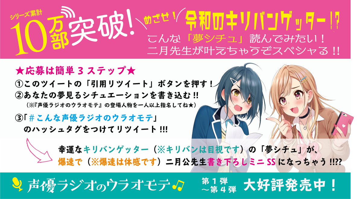 電撃文庫 Twitterren こんな声優ラジオのウラオモテ が読みたいんじゃ そう思ったこと無いですか このツイートの引用rtボタン押す 夢のシチュエーションを書く こんな声優ラジオのウラオモテ をつけて引用rt 栄えあるキリバンゲッターの 夢 電撃文庫 Twitterren こんな声優ラジオのウラオモテ が読みたいんじゃ そう思ったこと無いですか このツイートの引用rtボタン押す 夢のシチュエーションを書く こんな声優ラジオのウラオモテ をつけて引用rt 栄えあるキリバンゲッターの 夢