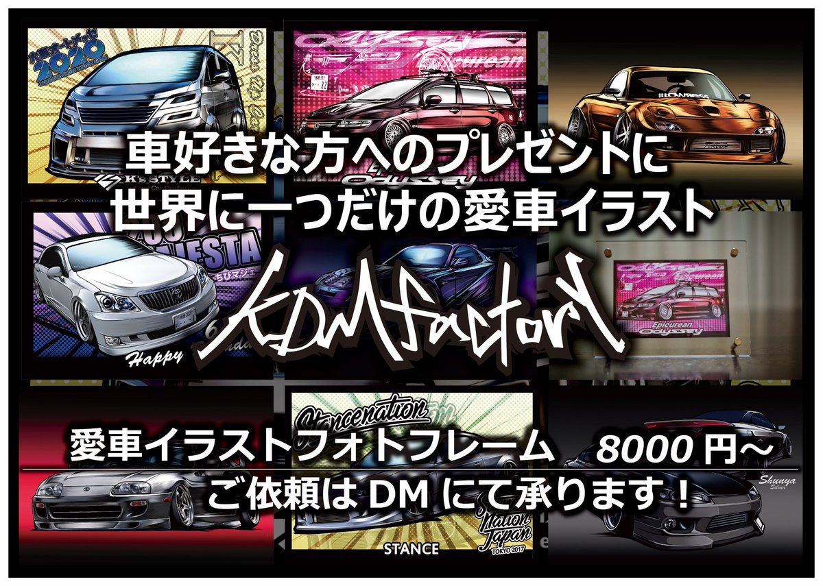 Kdmfactory イラスト依頼受付中 車好きな恋人や友達へのプレゼントなどにおススメ フォトフレーム付きの愛車イラストも如何でしょうか お値段8000円からです ご注文はdmから 不明点に関してもdmにてお答え致しますのでお気軽にご相談下さい 車好きと