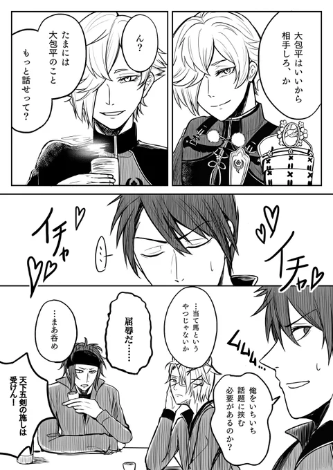 公式バレ来たんで解禁ということで、ポイピクに置いてた主極鶯with大包平置いとくね 