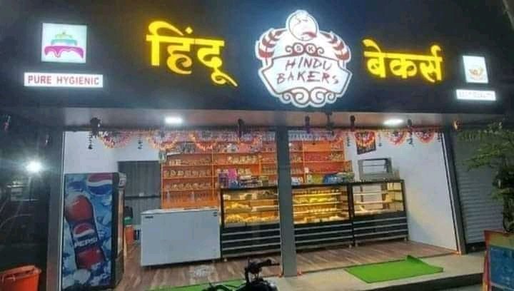 iam_shimorekato's tweet photo. घबराए नहीं, इस दुकान में बिना थूका हुआ चीज खाने को मिलेगा। https://t.co/GuvaqYMnN3