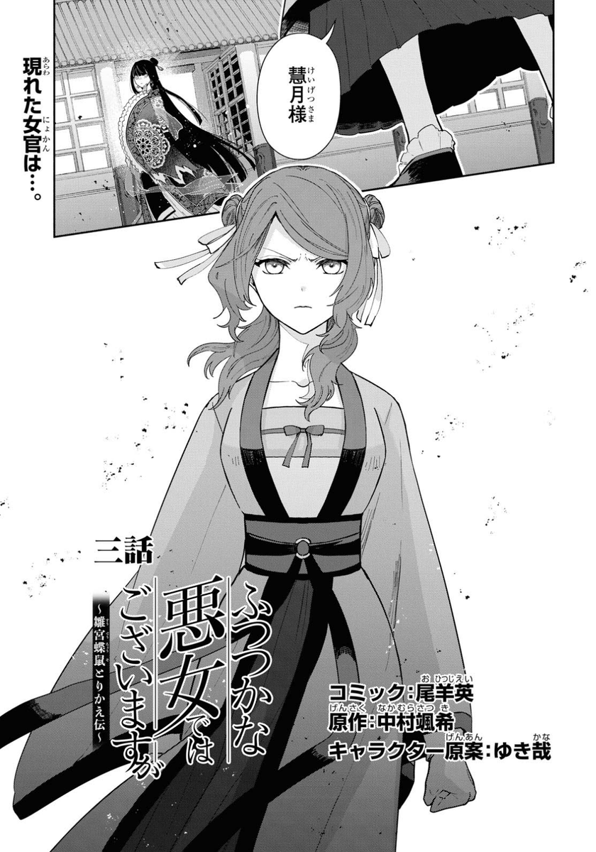 ট ইট র クロエ Comiczero Sum 4月号 ふつつかな悪女ではございますが 第3話 悪女 の慧月に入れ替えられた玲琳は後宮を追い出され最果ての地に住むことになったが本人は前向きだったという展開 玲琳めっちゃ前向きなのが面白い 設定だけ見たらダークっぽいの ট ইট র クロエ Comiczero Sum 4月号 ふつつかな悪女ではございますが 第3話 悪女 の慧月に入れ替えられた玲琳は後宮を追い出され最果ての地に住むことになったが本人は前向きだったという展開 玲琳めっちゃ前向きなのが面白い 設定だけ見たらダークっぽいの