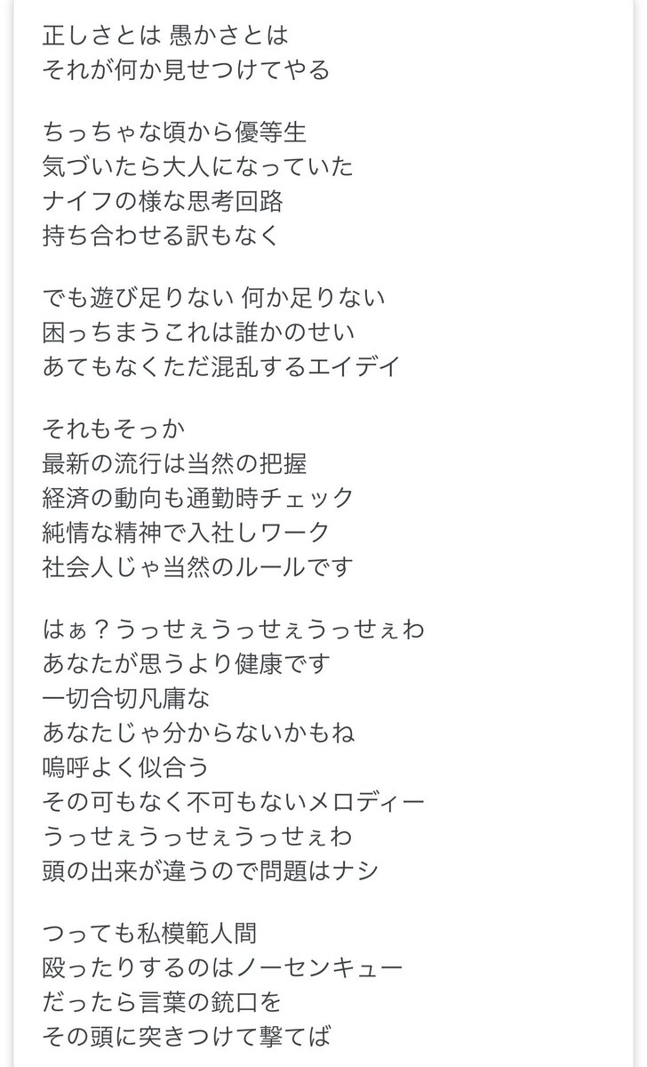 트위터의 黄鱗きいろ 第24話更新 님 割とマジで うっせぇわ の歌詞のどこがイタイのか本気でわからんのだけど 誰か教えてくれないかな むしろつよつよメンタル創作者とはかくあるべしみたいな歌詞じゃない いや個人の感想だけど 予防線