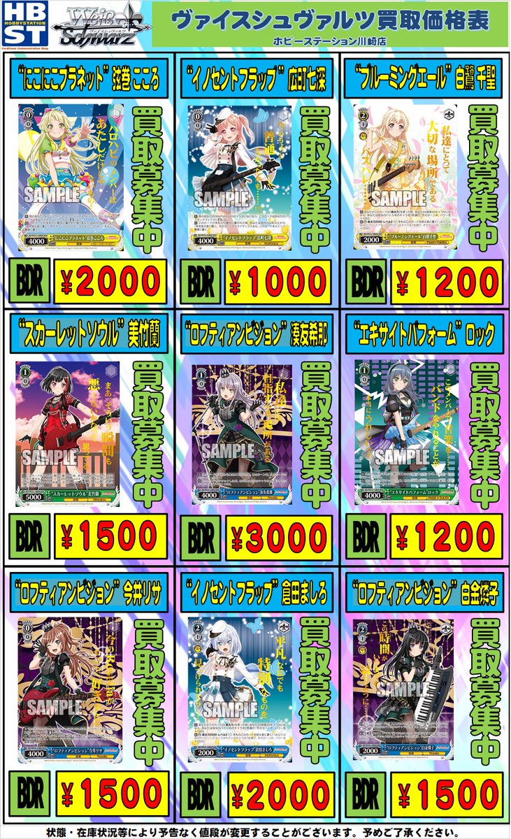 ホビーステーション川崎店 Twitter પર ヴァイスシュヴァルツ 買取情報 本日発売のバンドリプレミアムブースターの買取 表です 載っていないbdrもsrも買取中 お持ちの方是非 デッキ買取額10 up実施中 ホビステ川崎まで ヴァイス Ws2tcg Ws ホビーステーション川崎店 Twitter પર ヴァイスシュヴァルツ 買取情報 本日発売のバンドリプレミアムブースターの買取 表です 載っていないbdrもsrも買取中 お持ちの方是非 デッキ買取額10 up実施中 ホビステ川崎まで ヴァイス Ws2tcg Ws