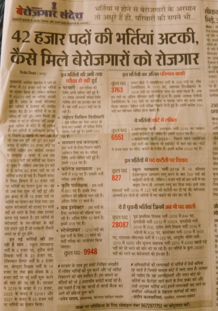 manojpehul's tweet photo. 'बे'रोजगार संदे���...!!!
42000 पदों की भर्तियां अटकी, कैसे मिले बेरोजगारों को रोजगार... ज़िम्मेदार अफसरों की जवाबदेही तय होनी चाहिए...!!! @RajCMO @RajGovOfficial @GovindDotasra https://t.co/zplU5CxOjw