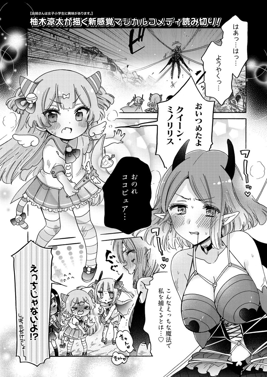 お姉さんは女子小学生に興味があります。|ストーリアダッシュ https://t.co/U7LAaGYSJs
ということで、今回の更新は!まさかのおねしょスピンオフです!!

Twitterとかアンケートとかで感想投げてくれるとこのまま続くので賑やかしてもらえると嬉しい! 