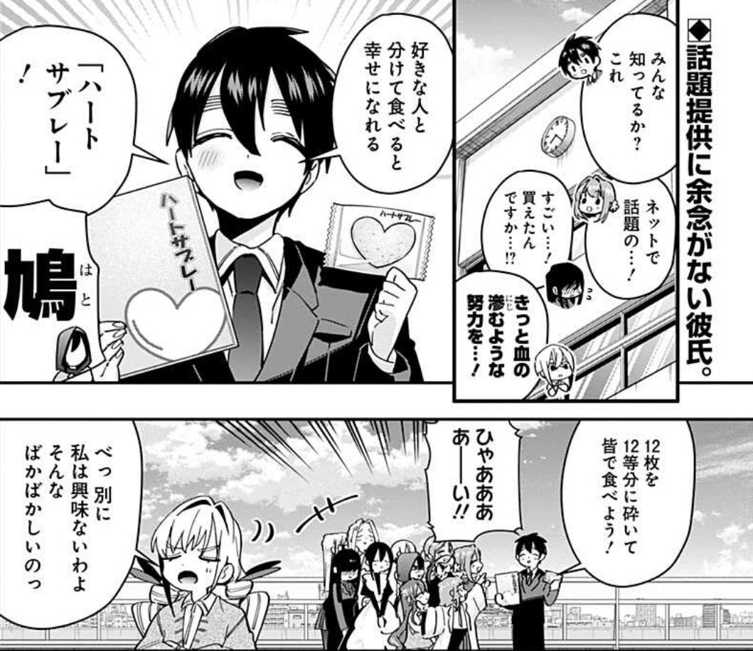 恋太郎ちゃんこの時点で3人彼女いるし、最新話ではもうめっちゃいるんだけど全員平等に最高に幸せなのでオッケーです 