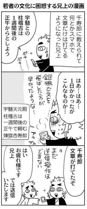 若者の文化に困惑する兄上の漫画です。
宇髄さんの方が年上だけどね…。
兄上は古風だといい。

今までの漫画はこのあたりにまとめています
https://t.co/4XfUzBbIDK 