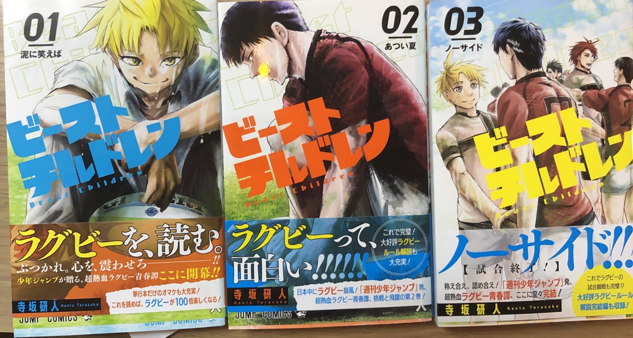 津尾 尋華 ジャンプ打ち切り漫画紹介280 ビーストチルドレン 全3巻 寺坂研人 19年 子供の頃心に焼きついたラグビーの試合 獅子ヶ谷桜はmr ビーストと呼ばれた名選手一樹雄虎に憧れてラグビーを志す 彼の教え子のいる高校に入学し 獣の子供達に指導を