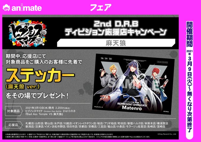アニメイト小倉 営業時間 平日12 00 00 土日祝11 00 00 Animatekokura 21年02月 Twilog