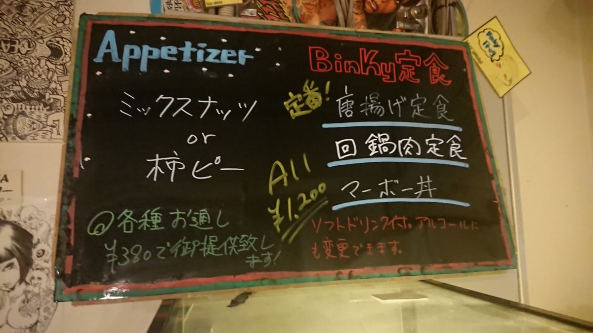 Binky Frog 千歳烏山のバー ビンキーフロッグ Binkyfrog Twitter Binky Frog 千歳烏山のバー ビンキーフロッグ Binkyfrog Twitter