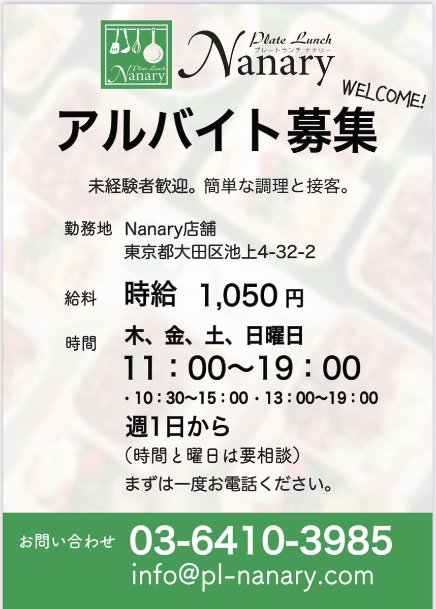 Nanary 公式 On Twitter 拡散希望 遂にバイト募集をはじめました 一緒にnanaryを盛り上げてくださる方 募集中 お気軽にメッセージなどでもお問い合わせください バイト バイト募集中 パート