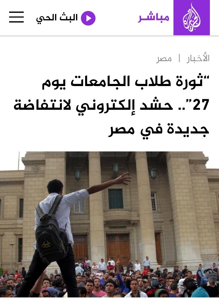Nada_Mohamed_9's tweet photo. #ثوره_طلاب_الجامعات_يوم_27 https://t.co/uORUURi7CL