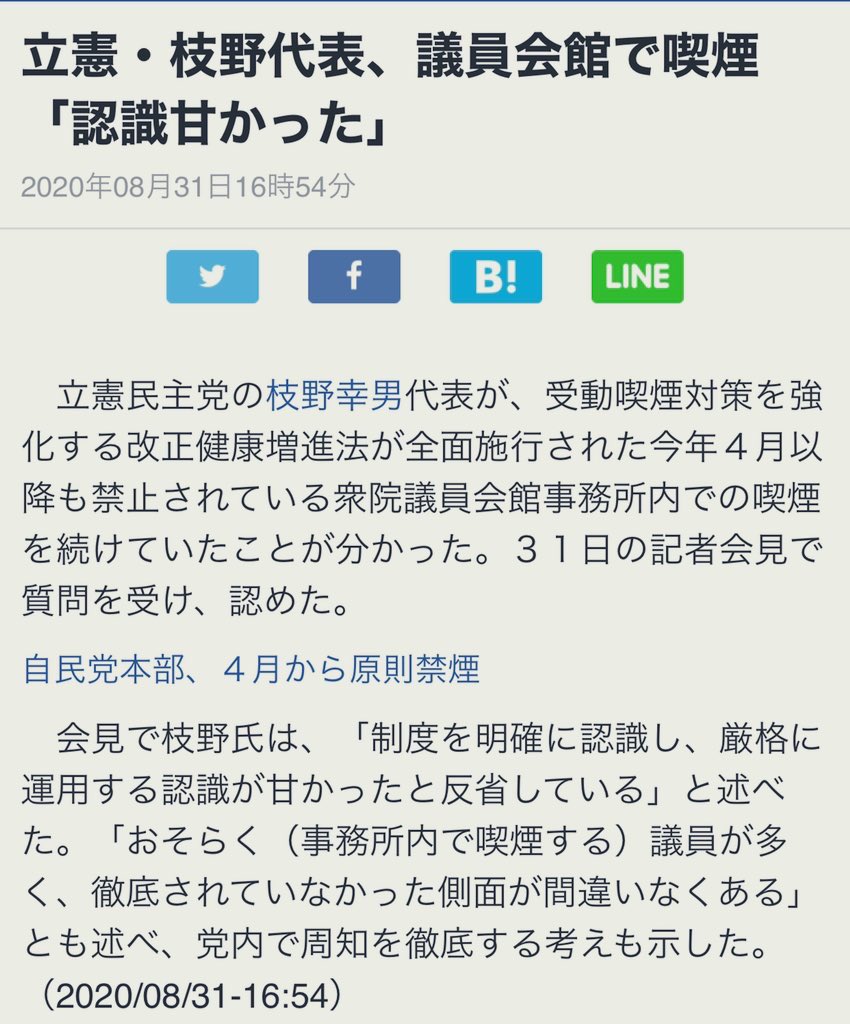 かめれおんなになに 枝野幸男さんは法律違反しても議員辞職してないですね 国会議員なら反省してタバコは辞めてると思うが 反省してないならタバコを辞めてない可能性もありますね