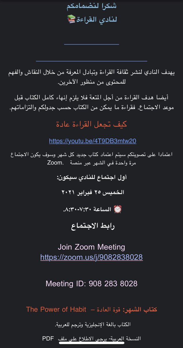 اول اجتماع لنادي القراءه بتنظيم من النادي السعودي ،يهدف لنشر ثقافة القراءة وتبادل المعرفة من خلال النقاش والفهم للمحتوى من منظور الآخرين.
أيضا هدف القراءة من أجل المتعة فلا يلزم إنهاء كامل الكتاب قبل موعد الاجتماع. فقراءة ما يمكن من الكتاب حسب جدولكم والتزاماتهم.