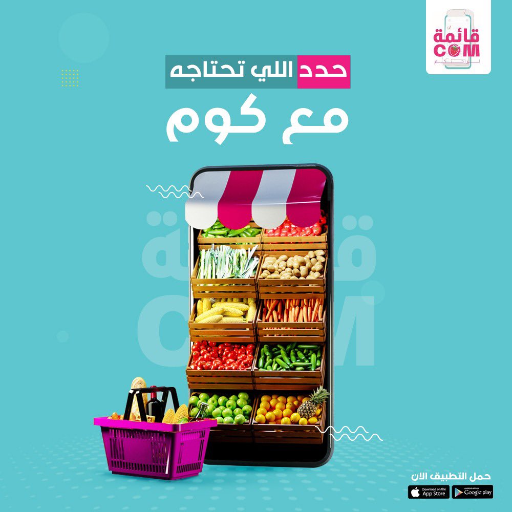 بإمكانك تحميل التطبيق من خلال متجر أبل و قوقل بلاي وذلك بكتابة (قائمة com) في البحث 🌹🌹🌹🌹