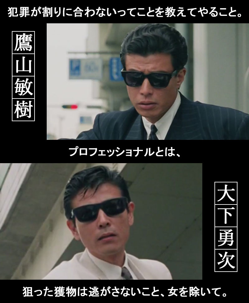 鷹山敏樹が語るプロフェッショナルとは、犯罪が割りに合わないってこと