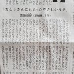 日本語大賞 文部科学大臣賞受賞作品(小学生の部)の作品が感動すると話題に!お父さんの『やさしいうそ』が家族の絆を物語っています!