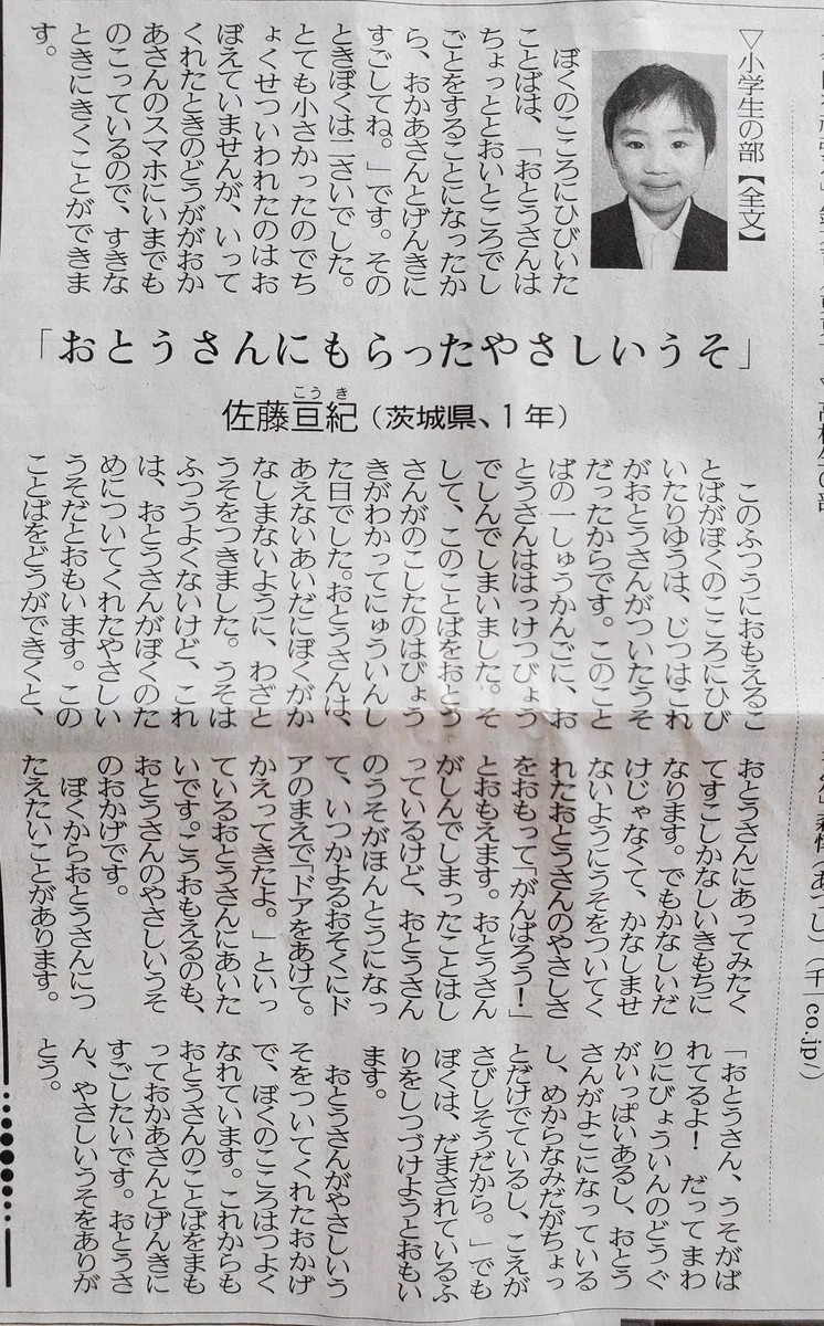 日本語大賞 文部科学大臣賞受賞作品(小学生の部)の作品が感動すると話題に！お父さんの『やさしいうそ』が家族の絆を物語っています！！