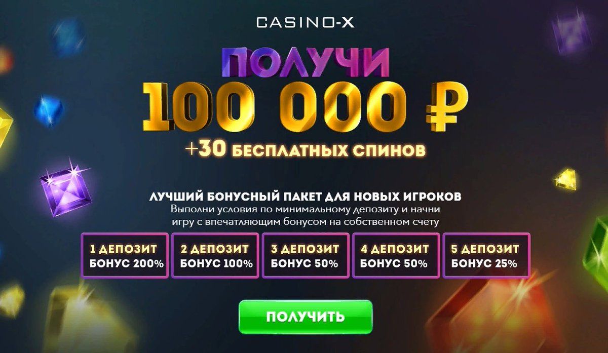 казино х бонус за пополнение казино х бонус за пополнение