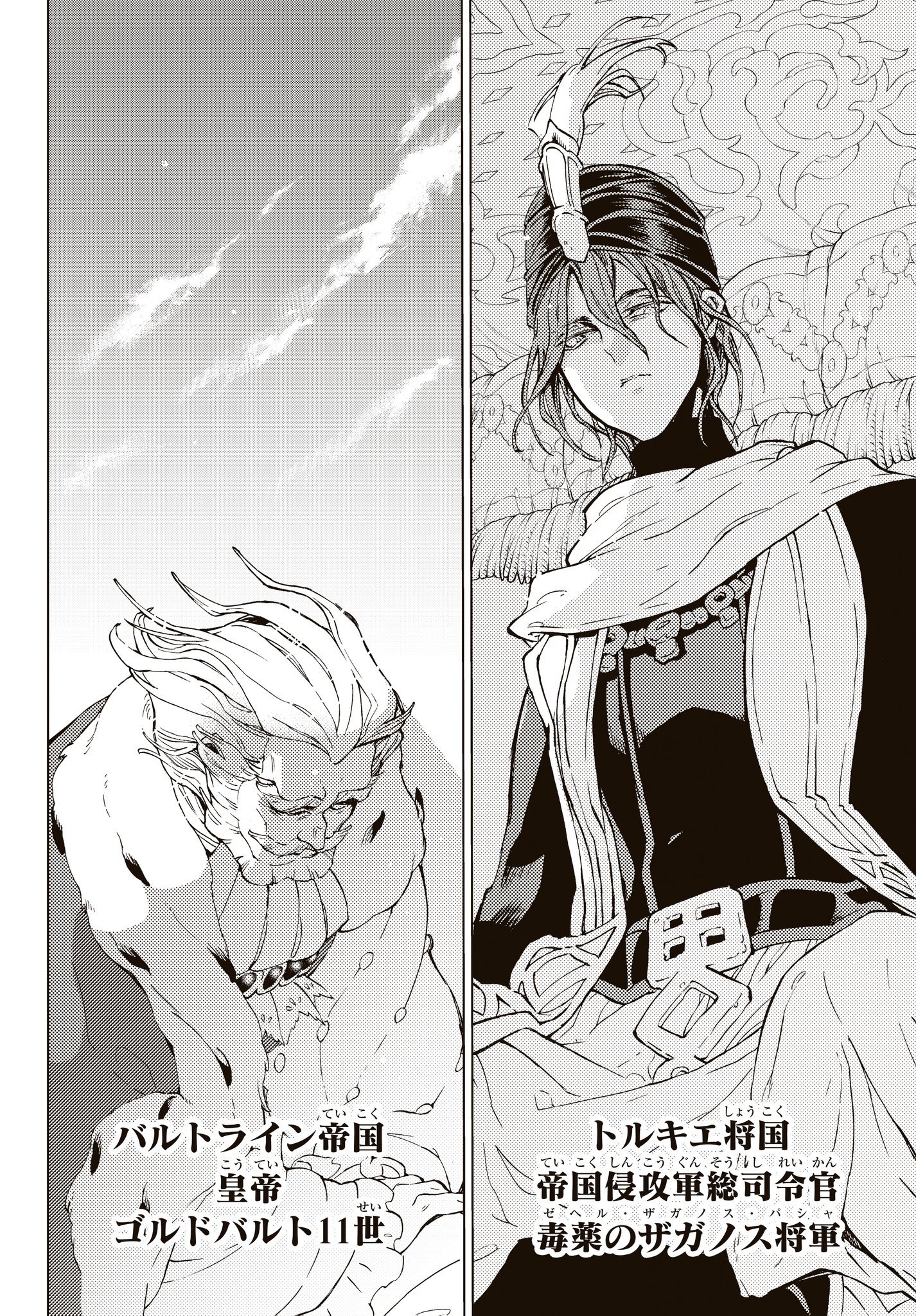 Twitter 上的 漫画 将国のアルタイル 公式 キュロス 本日発売の少年シリウスに 将国のアルタイル の最新話 征服者 が掲載 バルトライン帝国の最高権力者であるゴルドバルト11世と相対するザガノス将軍 この後 ザガノスの放つ言葉が敵味方を震撼させる 話の