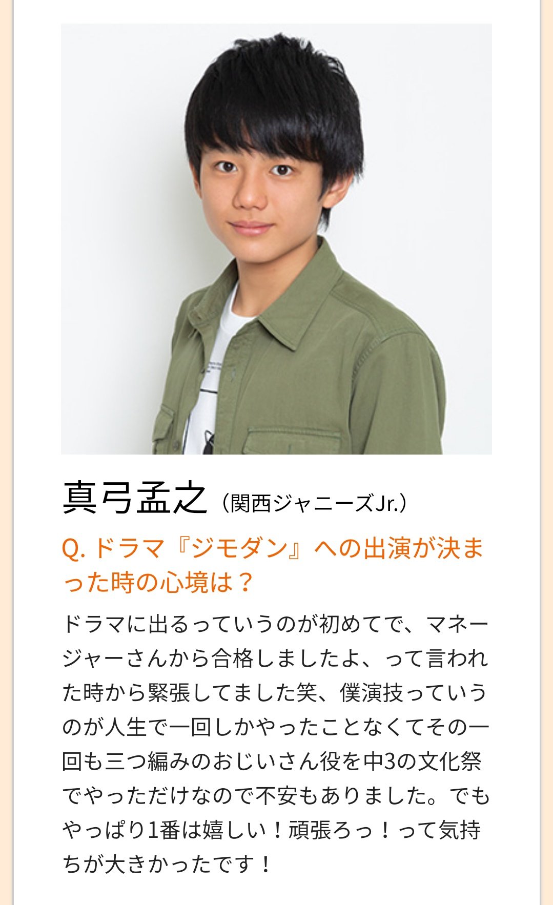 ジャニーズJr. 冨岡健翔主演 舞台『通りすがりのYouTuber』上演