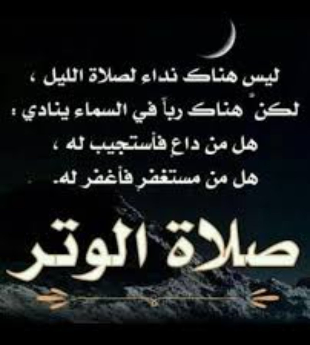 saauud7888's tweet photo. ٠٠{وما عند الله خير وأبقى}٠٠

:"أن الله وتر يحب الوتر"
أوتروا ولو بركعه

#صلاة_الوتر جنة القلوب
#السعوديات_الاجمل_عالميا https://t.co/5Yv8Aas2RG
