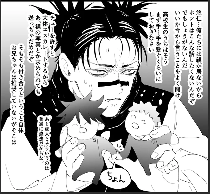 お兄ちゃんはゆじの為を思って言ってるんだからね 