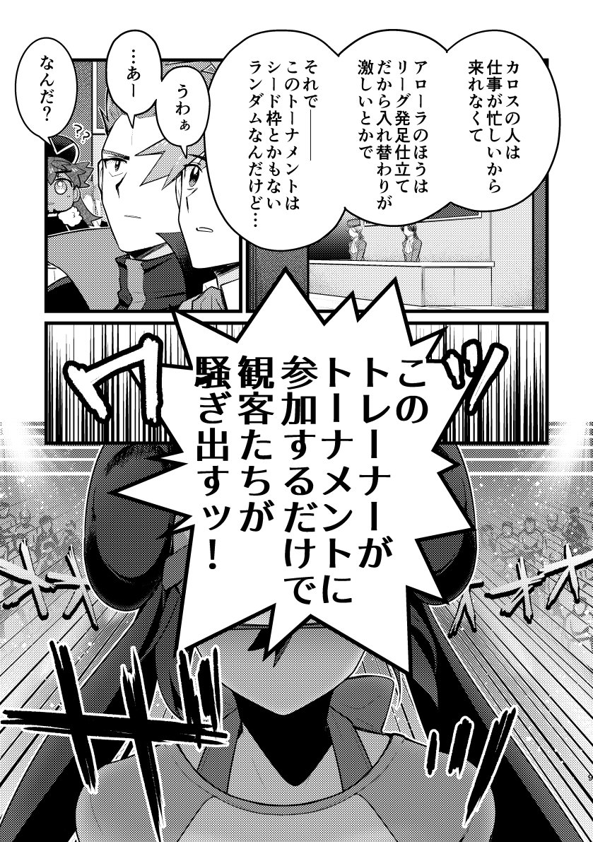 PWTチャンピオントーナメントまでの道のりが長くて楽しい
2/10 