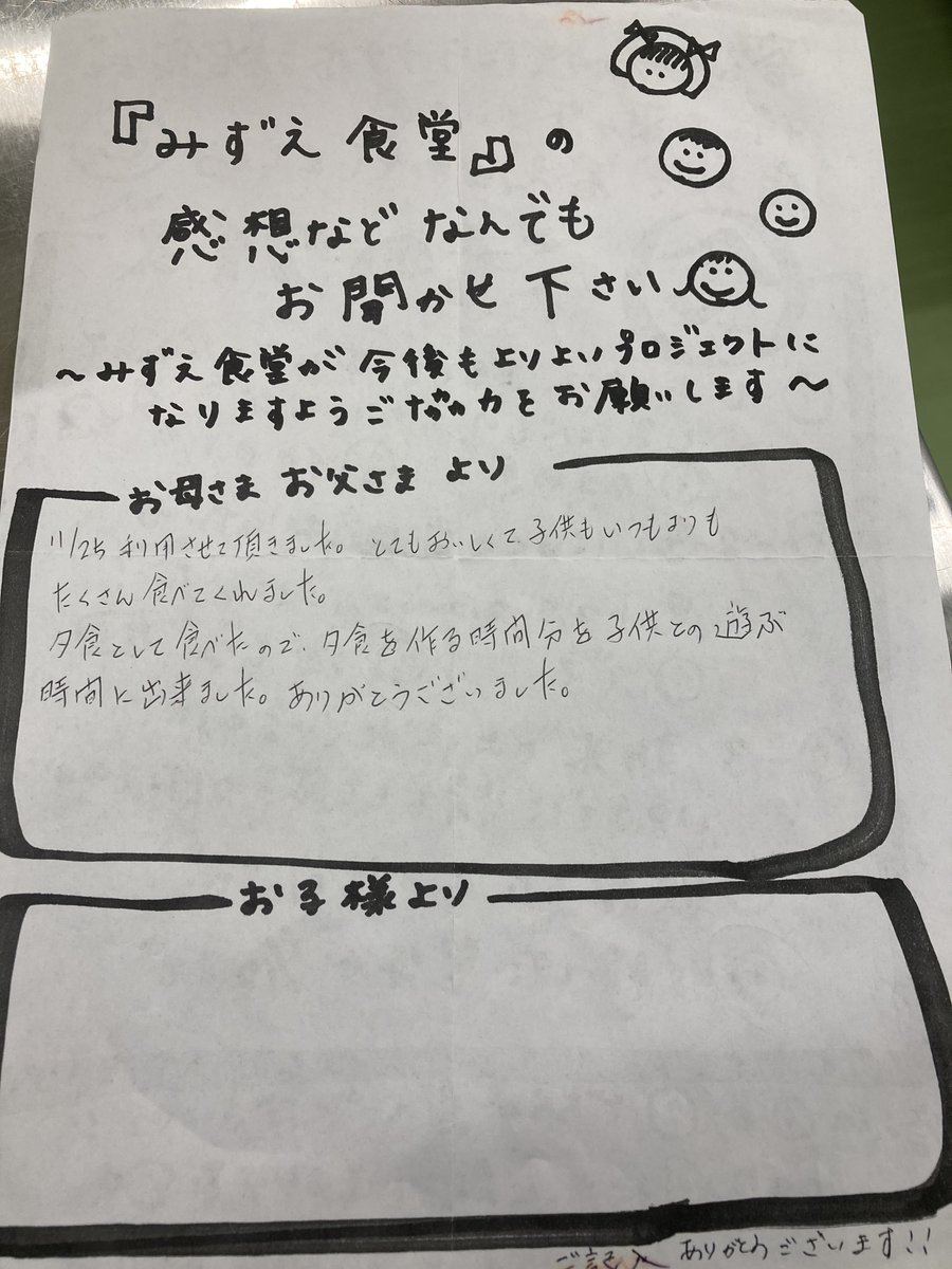 mizuesyokudou's tweet photo. おはようございます！
今日は曇り空ですけど、雨は幸いにも降らないそうです(^_^)
気温が上がらないので風邪等引かないように週末を迎えたいですね

≪みずえ食堂≫ナナホシ給食のご利用された方のアンケートをご紹介します(第２弾)
#ナナホシ給食
#みずえ食堂
#TRANSK
#子育て応援
#瑞江
#お弁当 https://t.co/MbXjd0Y7e9