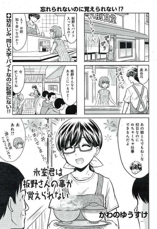 Uzivatel まんがタイム編集部 Na Twitteru 氷室君は板野さんの事が覚えられない かわのゆうすけ 氷室君のバイト先を訪れた長谷川さん バイト先でも板野さんの事を覚えていないようで T Co 7ah9m5j0ic まんがタイムオリジナル 4月号2月26日発売 Uzivatel まんがタイム編集部 Na Twitteru 氷室君は板野さんの事が覚えられない かわのゆうすけ 氷室君のバイト先を訪れた長谷川さん バイト先でも板野さんの事を覚えていないようで T Co 7ah9m5j0ic まんがタイムオリジナル 4月号2月26日発売