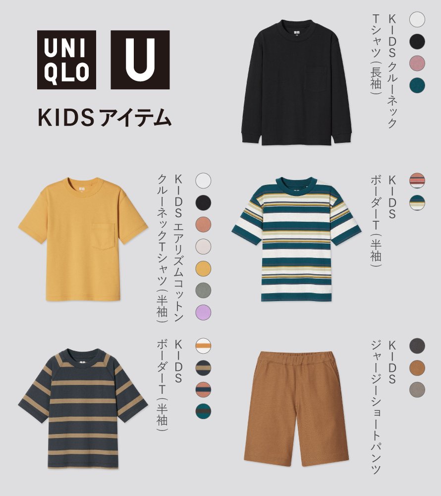ユニクロ ついに本日発売 ユニクロユー 初の キッズコレクション が販売スタート 親子 兄妹で リンクコーデ シミラーコーデ をぜひ楽しんでみてください T Co Rfbiovx7di T Co Oyulhz8pub Twitter
