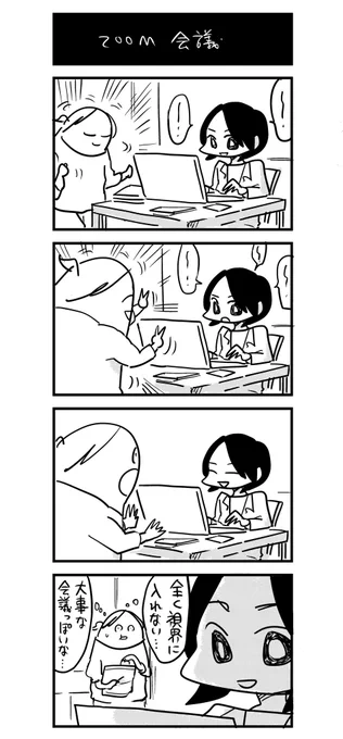 ZOOM会議 