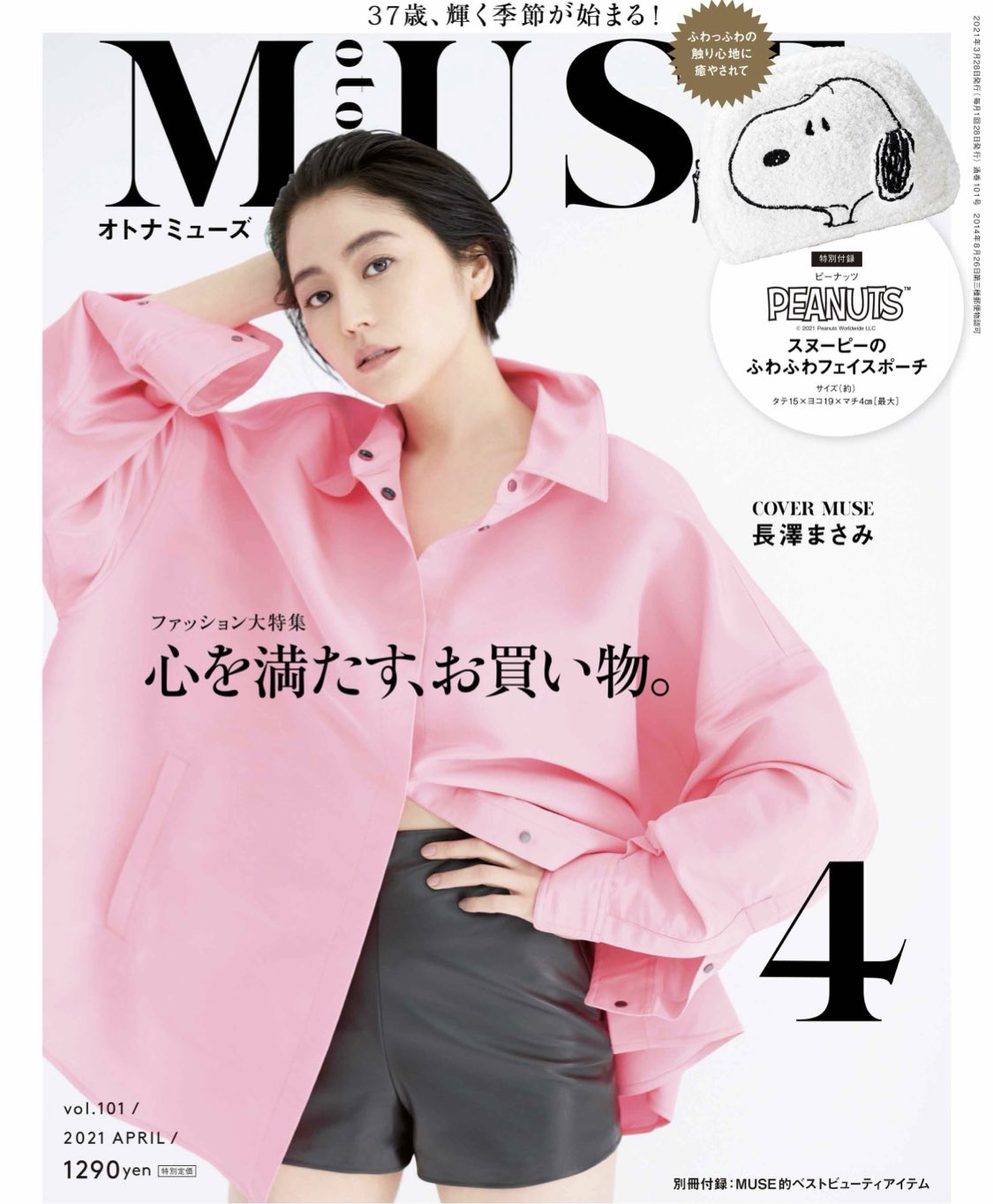 ট ইট র Mumi 長澤まさみさんに似合う服 こういうハイブランドのパキッとした体のラインが出るやつだと思う