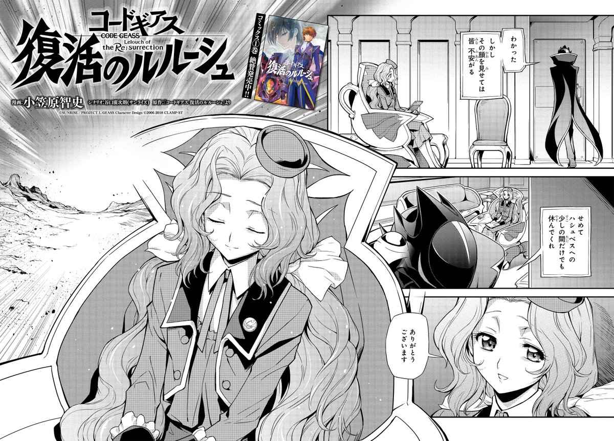 コミックニュータイプ編集部 コードギアス 復活のルルーシュ 第6話前編更新 T Co R99irjenzh 世界平和にすべてを捧げるナナリーとゼロ だが密かに魔の手が忍び寄っていた Geassp コミックニュータイプ編集部 コードギアス 復活のルルーシュ 第6話前編更新 T Co R99irjenzh 世界平和にすべてを捧げるナナリーとゼロ だが密かに魔の手が忍び寄っていた Geassp