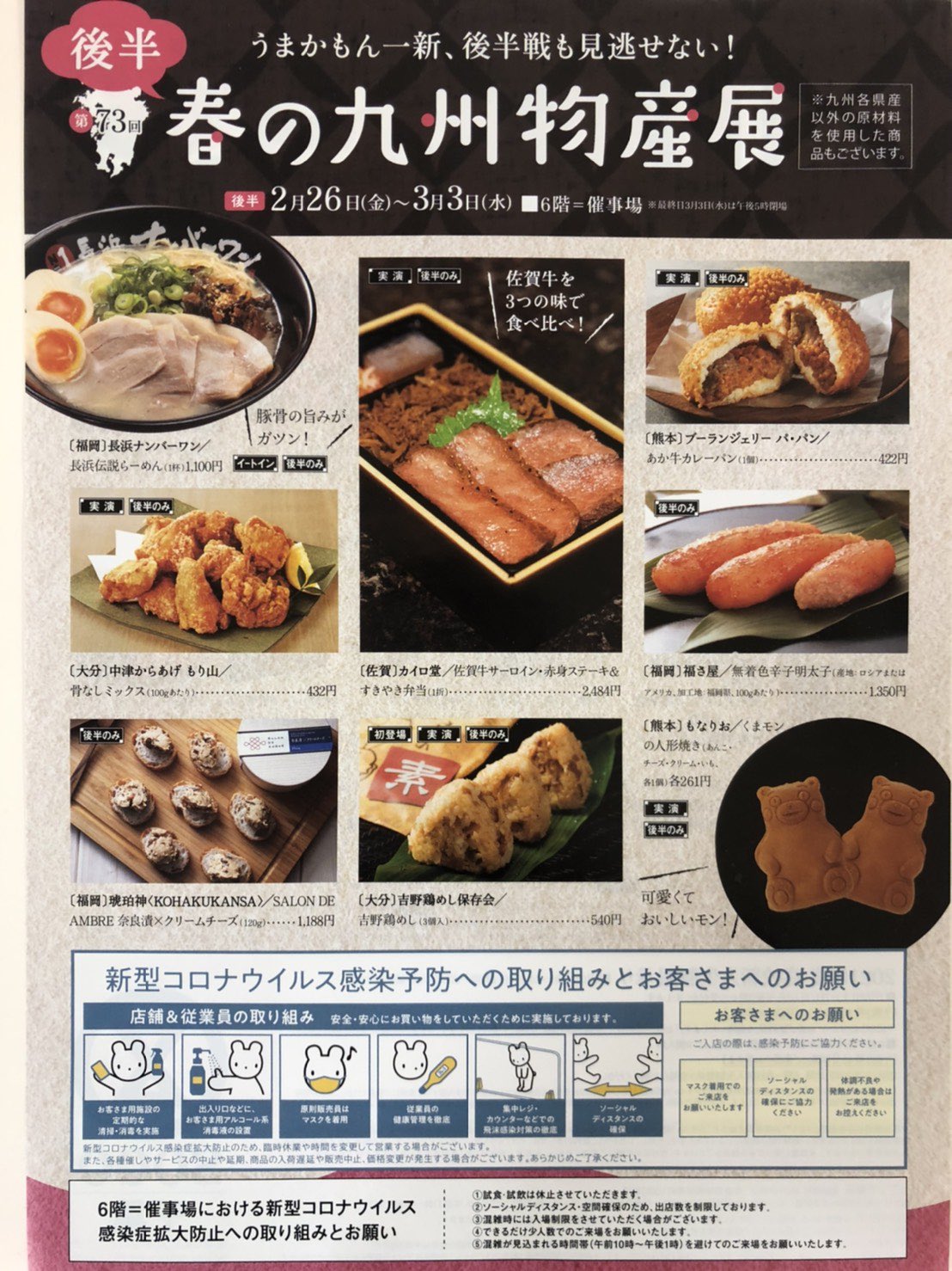 長浜ナンバーワン博多デイトス店 春の九州物産展に出店します そごう千葉店 6階 催事場 千葉県千葉市中央区新町1000番地 043 245 2111 代表 営業時間のご案内 午前10時 午後7時30分 皆様 是非とも食べに来てくださいね T Co Z2cscumfew