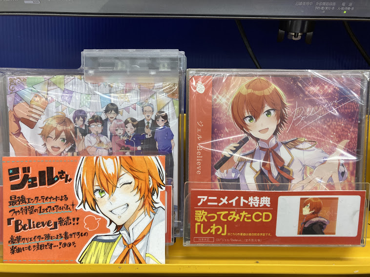 ジェル 1stフルアルバム Believe 歌ってみたcd 5uxee7v1oz Anzanatitlan Org