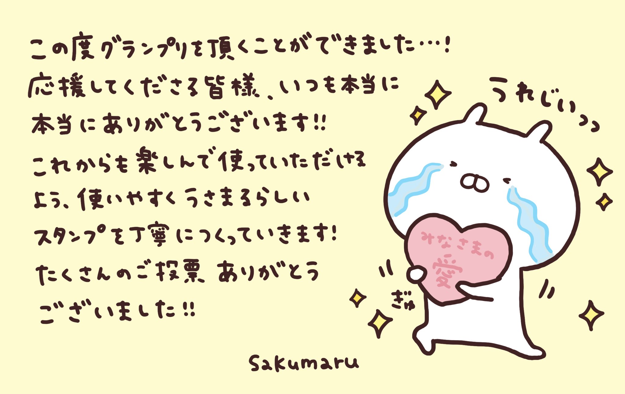 Sakumaru まいにちうさまる グランプリ受賞しました ありがとうございます 第3回 Line Creators Mvp Award T Co Jbib8jsuqp